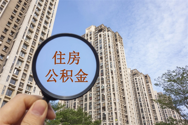 文山房贷逾期可以取公积金吗（房贷逾期不能提公积金）
